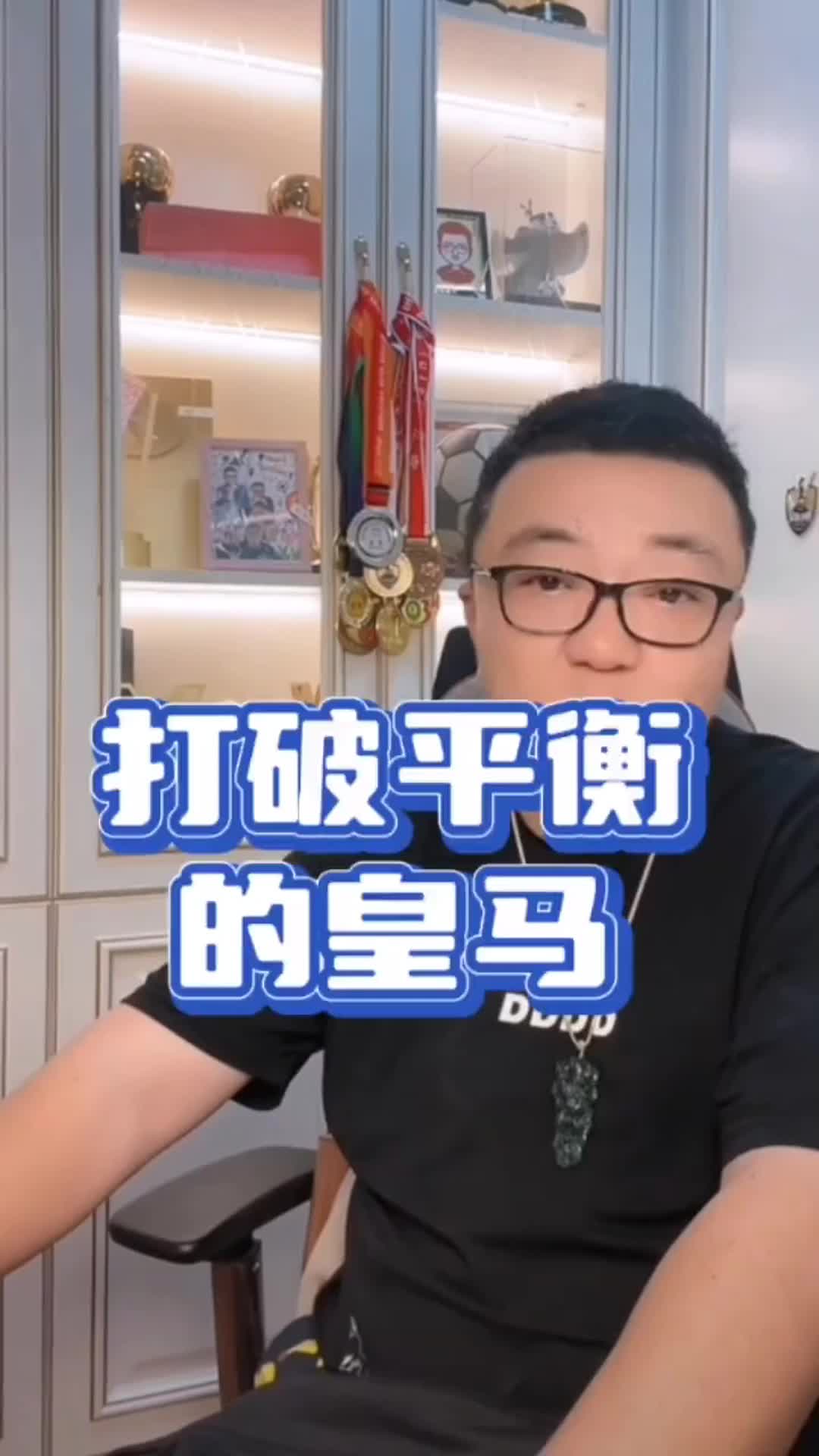  皇馬差到什么地步？董路：五大聯賽到中國唯一讓對手后腰隨便拿球