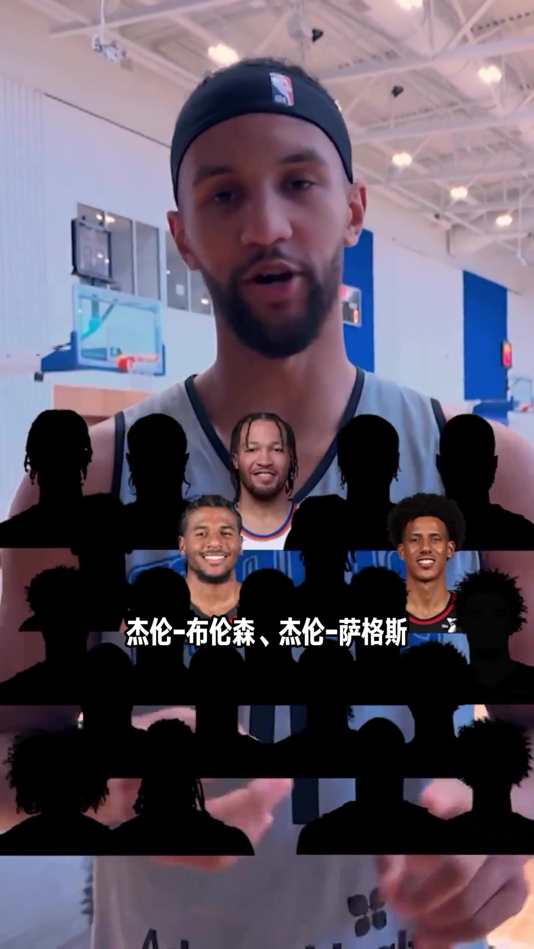  總共22個！你能說出幾個名字叫杰倫的現役NBA球員？