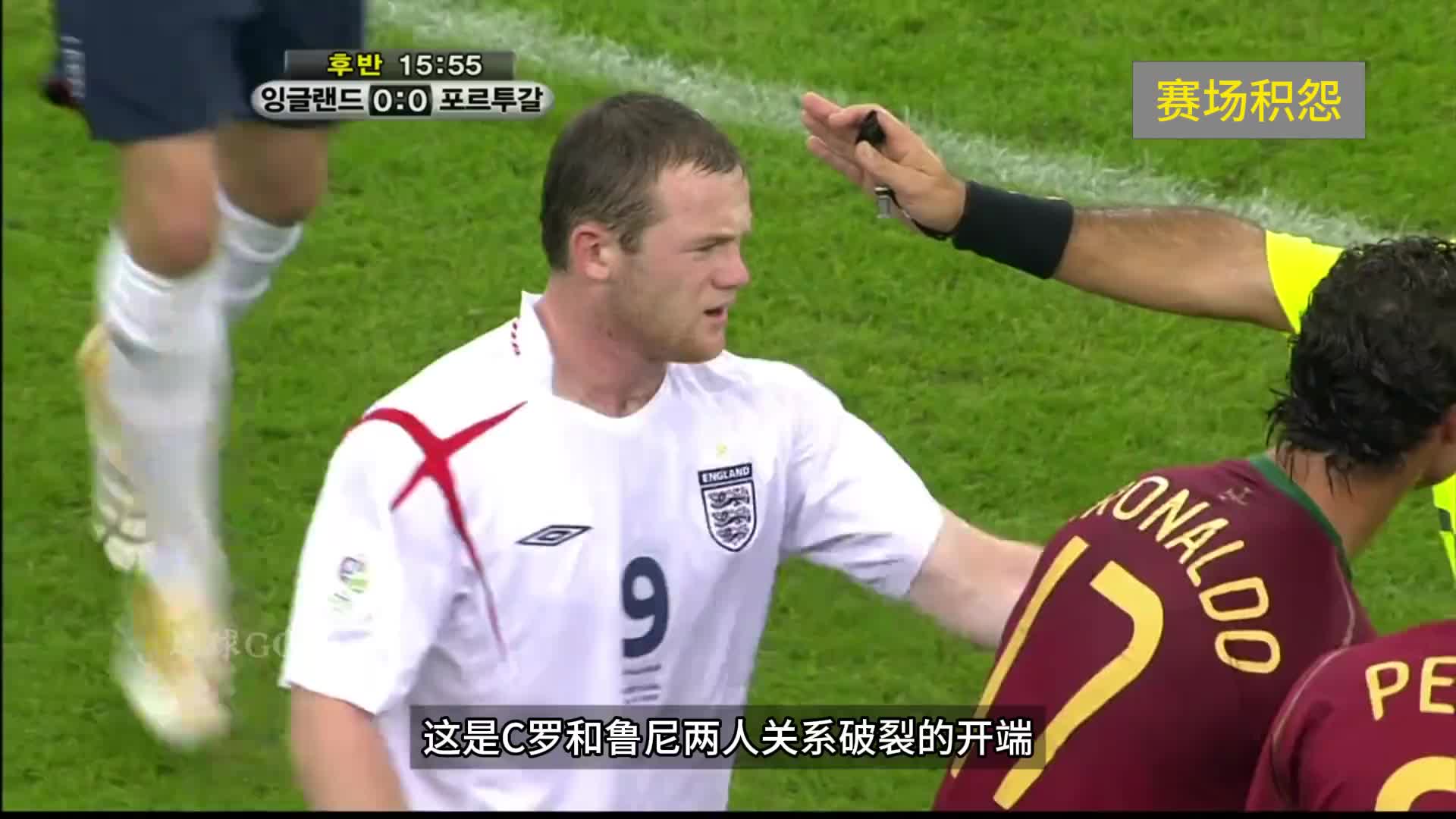  C羅魯尼決裂之戰！回顧2006年世界杯的英葡大戰