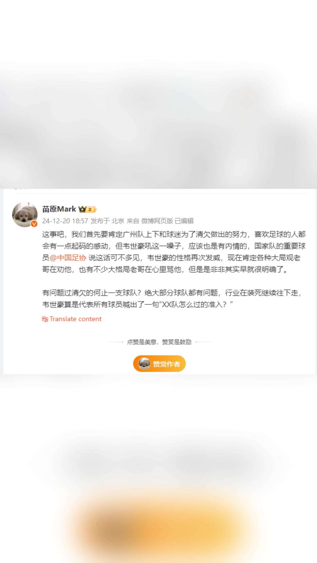  媒體人：韋世豪的性格再次發(fā)威，代表所有球員喊話了