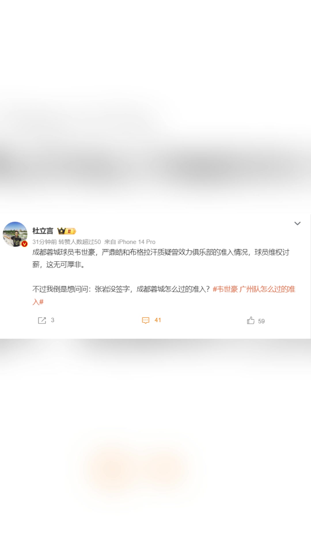  媒體人：張巖沒簽字，成都蓉城怎么過的準入？