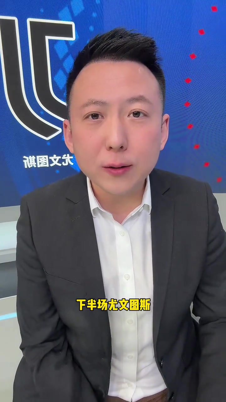  解說員劉騰質(zhì)疑莫塔：為何如此保守？如果對(duì)手非蒙扎尤文早已丟球