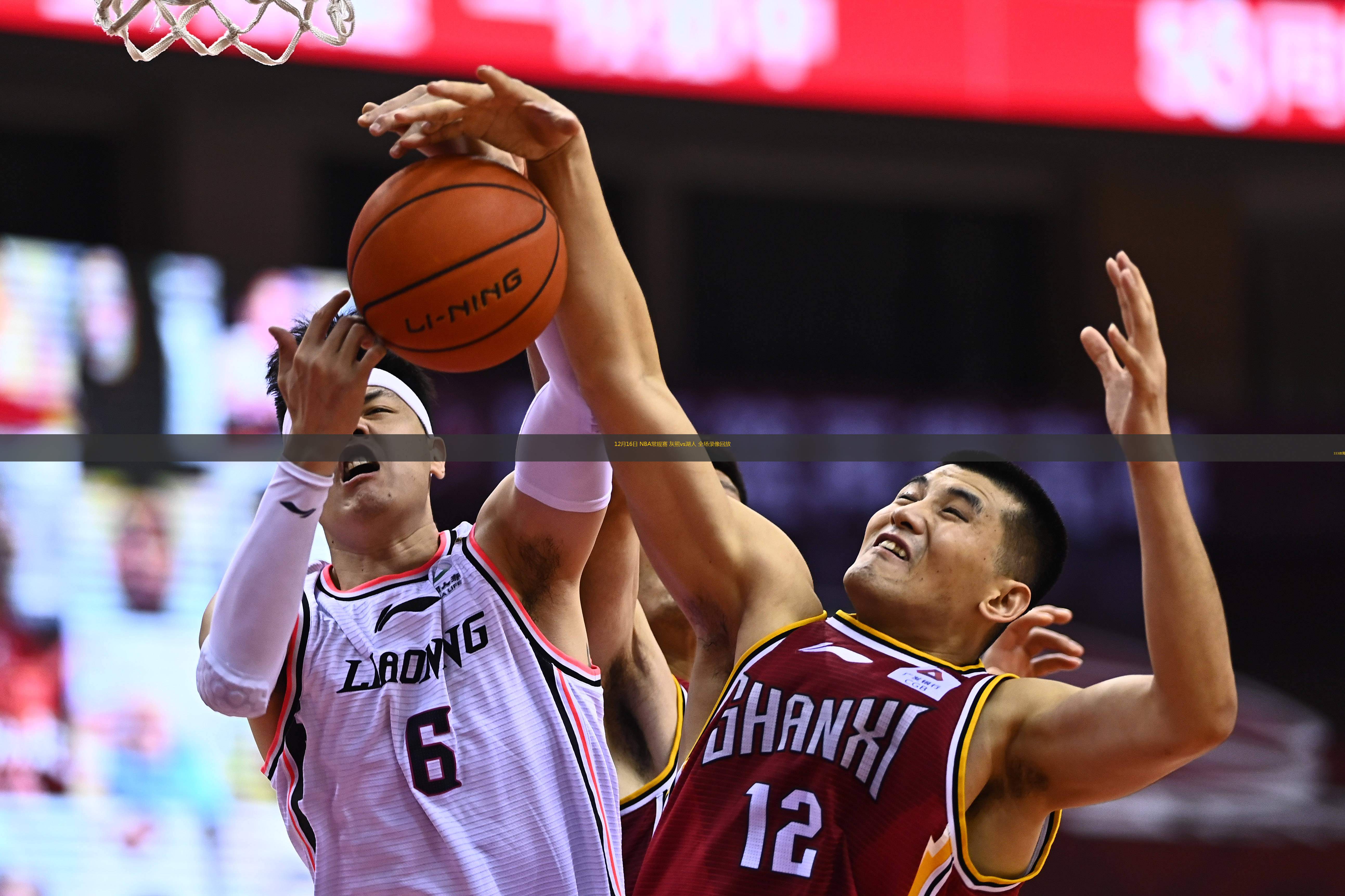  12月16日 NBA常規賽 灰熊vs湖人 全場錄像回放